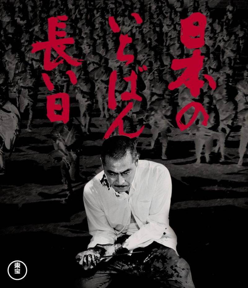 Japans längster Tag Blu-ray JAPANISCHE EDITION von Joom DACH