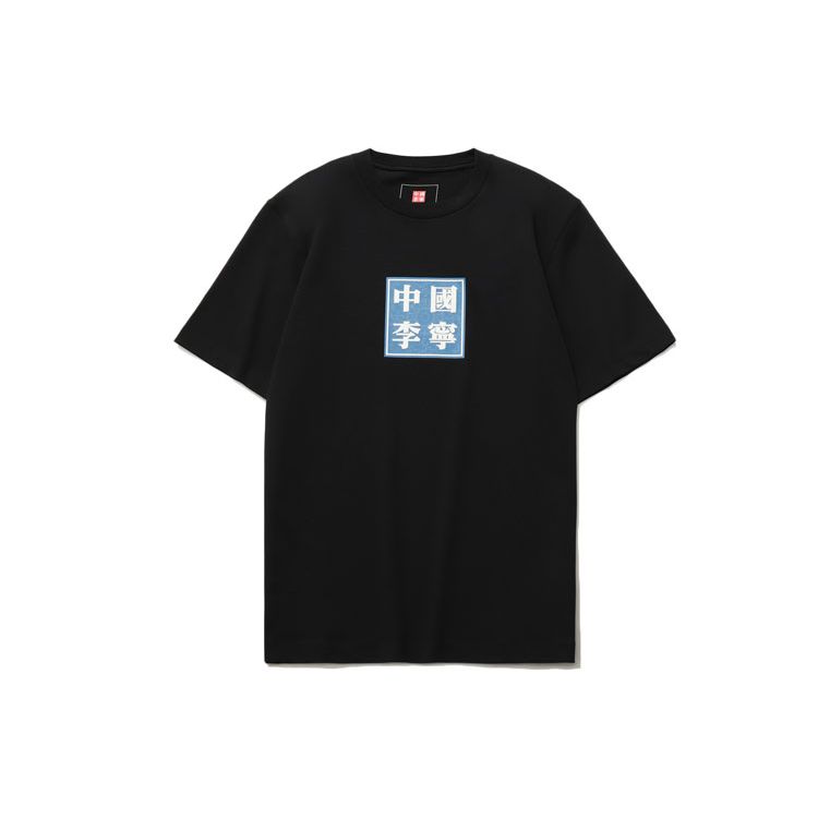 Li Ning Sportmode Serie Pariser Modewoche Lotus Fliegendes Himmelsmuster Kurzarm T-Shirt Herren T-Shirt Schwarz AHSR395-1 M Li Ning Sportmode Serie Pariser Modewoche Lotus Fliegendes Himmelsmuster Kurzarm T-Shirt Herren T-Shirt Schwarz AHSR395-1 M von Joom DACH
