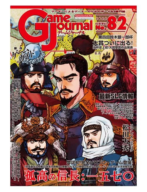 Simulation Journal Spiel Journal 82 Nobunaga die 1570 Keine. Einsam von Joom DACH
