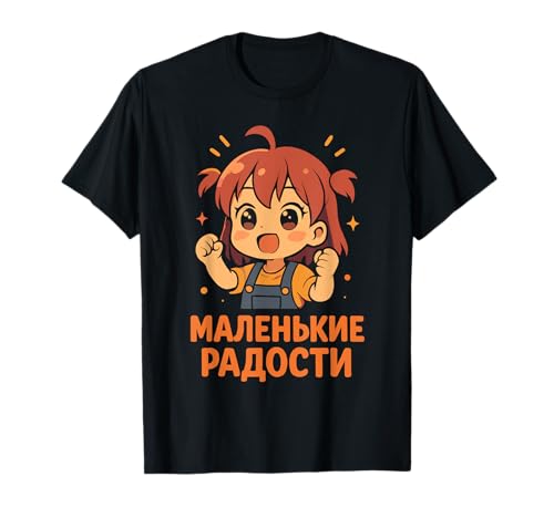 Süßes Anime-Mädchen Little Joys Russisch T-Shirt von Joyful Kid Russian Cartoon Fun Designs
