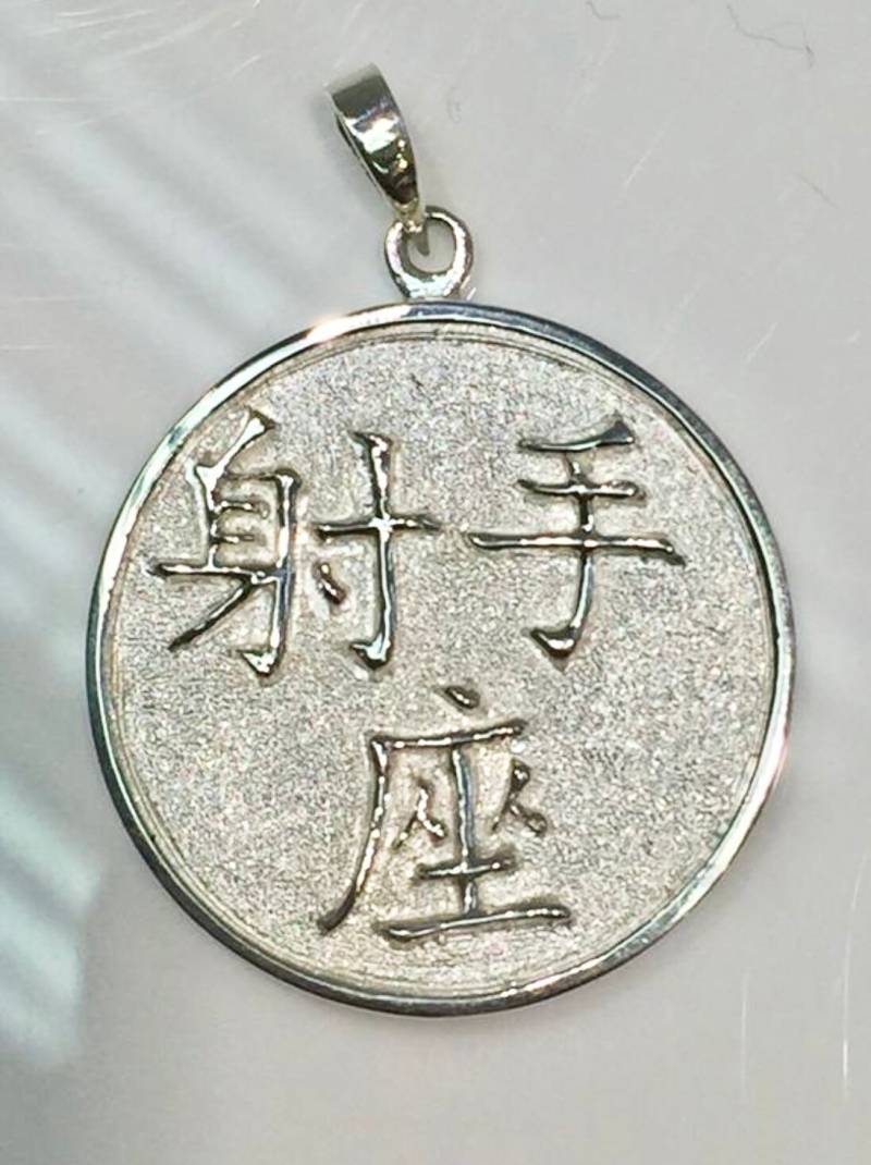 Schütze Konstellation Anhänger in Silber, Mit Auf Chinesisch Der Gegenüberliegenden Seite von KaLaiWong