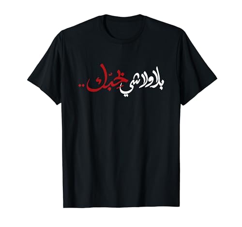 Arabic sentence for women and men - arabic script T-Shirt Arabic sentence for women and men - arabic script T-Shirt von Kaisers - Arabic