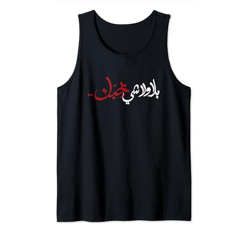 Arabic sentence for women and men - arabic script Tank Top Arabic sentence for women and men - arabic script Tank Top von Kaisers - Arabic