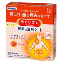 Kao - MegRhythm Steam Shoulder & Back Stick On Skin Thermo Patch - Thermopflaster von Kao