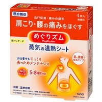 Kao - MegRhythm Steam Thermo Patch Stick On Skin Fragrance Free 4 pcs von Kao