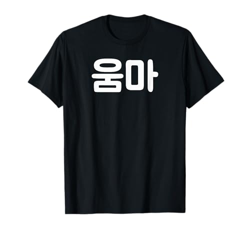 Koreanischer Hangul Korea Brief Mutter Mama Mama Südkoreanis T-Shirt Koreanischer Hangul Korea Brief Mutter Mama Mama Südkoreanis T-Shirt von Koreanischer Hangul-Brief Mama“ zum Muttertag