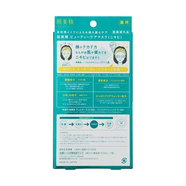 Kracie - Hadabisei Makeup Damage Care Face Mask - 3 sheets von Kracie