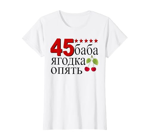 Kyrillisch 45 Jahre Mutter 45 Geburtstag Russische Mama T-Shirt Kyrillisch 45 Jahre Mutter 45 Geburtstag Russische Mama T-Shirt von Kyrillisch Russia Lustige Russische Geschenkideen