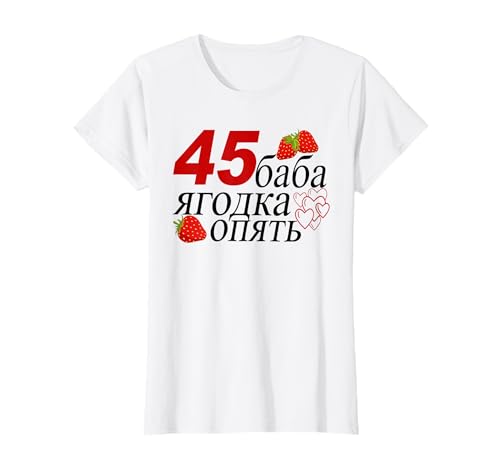 Russische Mutter 45 Geburtstag Mama 45 Jahre Kyrillisch T-Shirt von Kyrillisch Russia Lustige Russische Geschenkideen