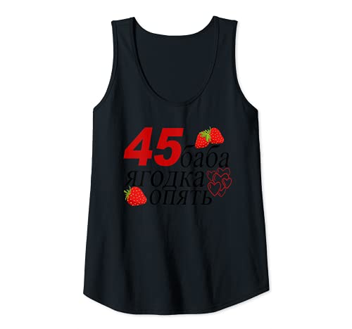 Damen Russische Mutter 45 Geburtstag Mama 45 Jahre Kyrillisch Tank Top von Kyrillisch Russia Lustige Russische Geschenkideen