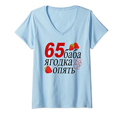 Damen Russische Mutter 65 Kyrillisch Mama 65 Jahre Geburtstag T-Shirt mit V-Ausschnitt Damen Russische Mutter 65 Kyrillisch Mama 65 Jahre Geburtstag T-Shirt mit V-Ausschnitt von Kyrillisch Russia Lustige Russische Geschenkideen