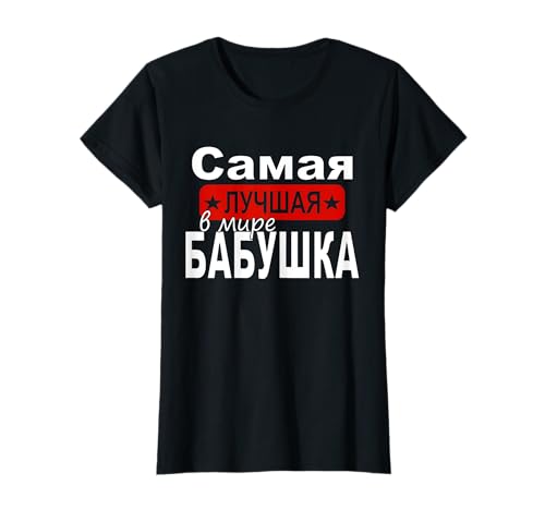 Kyrillisch Russia Lustige Russische Geschenkideen Damen T-Shirt Schwarz S Russland Russische Großmutter Kyrillisch Oma Russisch T-Shirt Kyrillisch Russia Lustige Russische Geschenkideen Damen T-Shirt Schwarz S Russland Russische Großmutter Kyrillisch Oma Russisch T-Shirt von Kyrillisch Russia Lustige Russische Geschenkideen