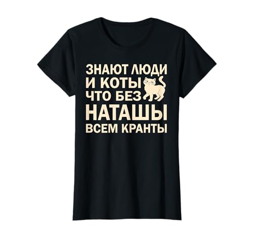 Russische Mama Kyrillisch Natalia Russland Natascha Mutter T-Shirt Russische Mama Kyrillisch Natalia Russland Natascha Mutter T-Shirt von Kyrillisch Russia Lustige Russische Geschenkideen