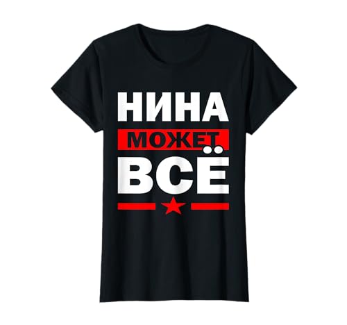 Russische Mama Kyrillisch Nina Russland Mutter T-Shirt Russische Mama Kyrillisch Nina Russland Mutter T-Shirt von Kyrillisch Russia Lustige Russische Geschenkideen