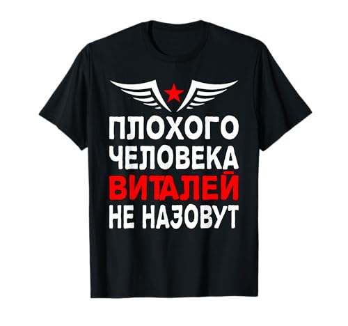 Kyrillisch Vitalik Lustige Russische Geschenkideen Russischer Papa Kyrillisch Russia Vitalja Russland Vater T-Shirt für Herren Schwarz S Klassisches Russisches Motiv T-Shirt Vatertag Kyrillisch Vitalik Lustige Russische Geschenkideen Russischer Papa Kyrillisch Russia Vitalja Russland Vater T-Shirt für Herren Schwarz S Klassisches Russisches Motiv T-Shirt Vatertag von Kyrillisch Vitalik Lustige Russische Geschenkideen
