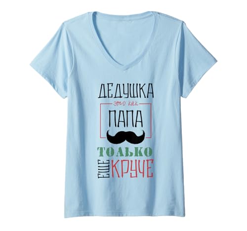 Damen Opa Papa Kyrillisch Spruch Familie Russisches T-Shirt mit V-Ausschnitt Damen Opa Papa Kyrillisch Spruch Familie Russisches T-Shirt mit V-Ausschnitt von Opa Deduschka Russland cccp Russen udssr