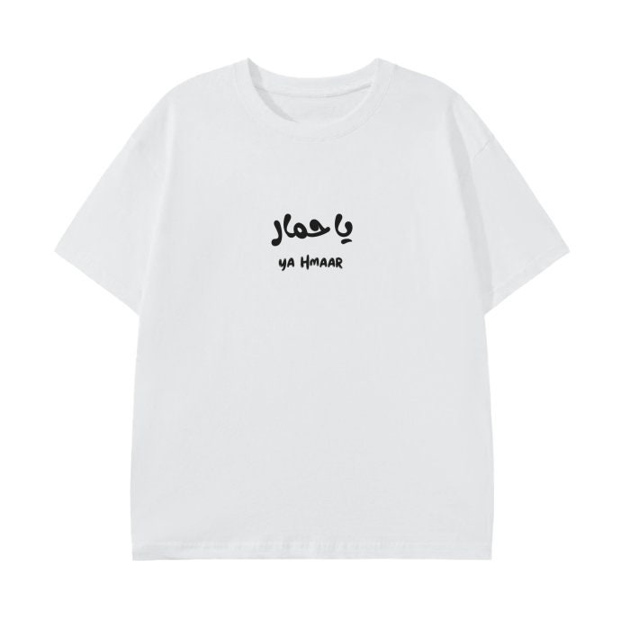 Ya Hmaar T-Shirt - Du Esel Arabisch Verschiedene Größen Und Farben Erhältlich von PearlOfMedina