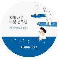 ROUND LAB - Birch Juice Moisturizing Sun Cushion - Sonnencushion ROUND LAB - Birch Juice Moisturizing Sun Cushion - Sonnencushion von ROUND LAB