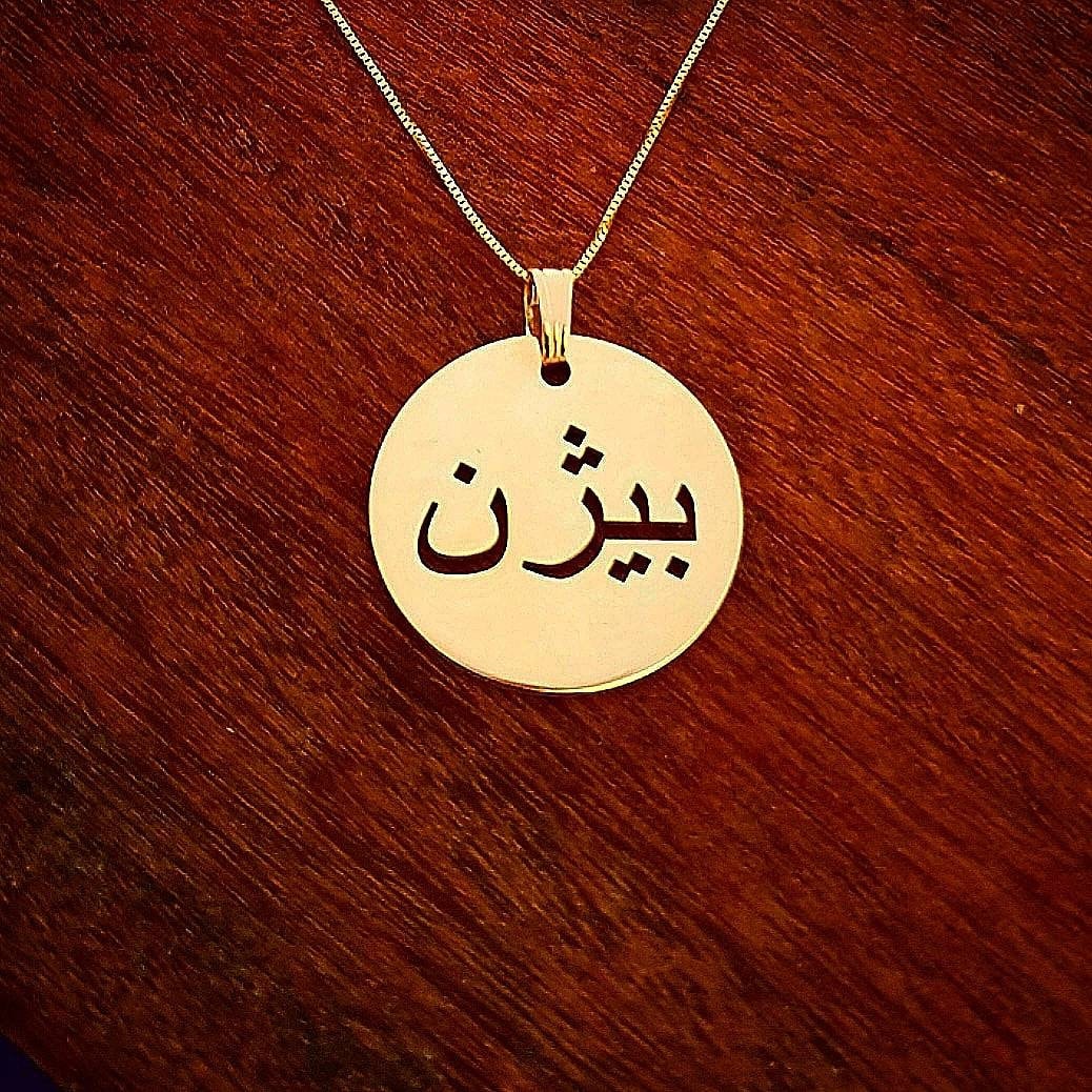 Arabisch Name Halskette Anhänger Disc Kette Farsi Charm Tag von RonLiDesigns