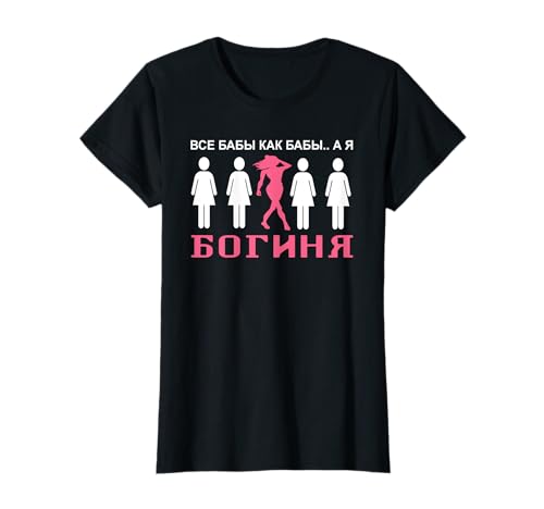 russischer Muttertag Russische Mama 8 März Frau aus Russland T-Shirt von Russischer Spruch für russische Ehefrau und Mutter