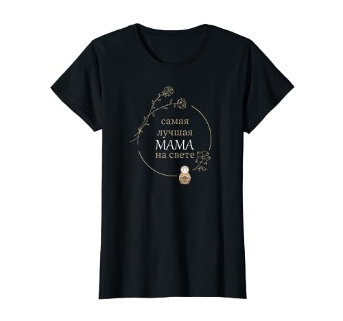 Beste Mama auf der Welt Russische Mutter T-Shirt von Russkaja Futbolka