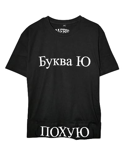 SAEBIS Буква Ю - ПО*** Herren T-Shirt by M von SAEBIS
