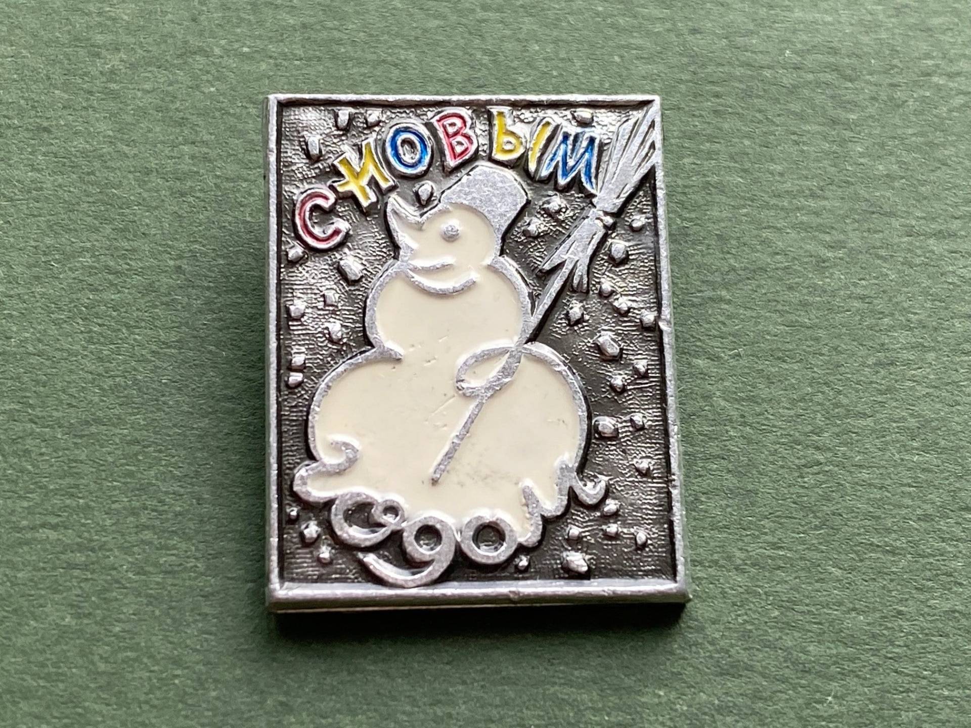 Frohes Neues Jahr, Schneemann. Vintage Silberne Anstecknadeln, Made in Ussr, 1980Er Jahre von SOVOK