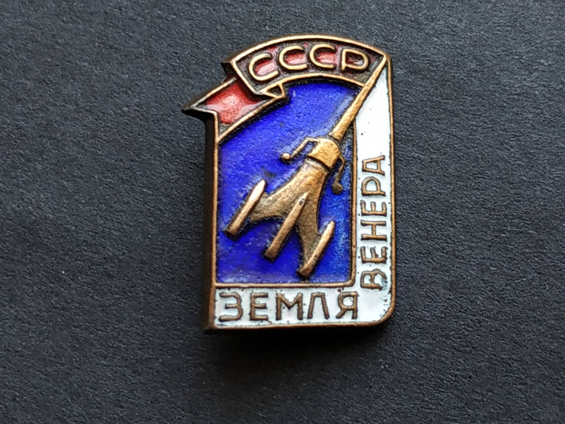 Rakete, Venus - Erde Brosche. Brosche, Weltall. Kosmonaut, Abzeichen, Weltraum/Vintage Anstecker Brosche Made in Ussr von SOVOK