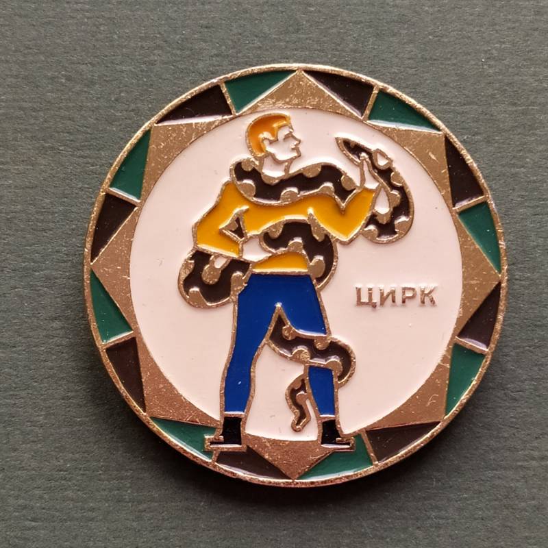 Rarität Trainer, Python, Zirkus Pin. Seltener Silberne Anstecknadel Aus Metall. Hergestellt in Der Udssr von SOVOK