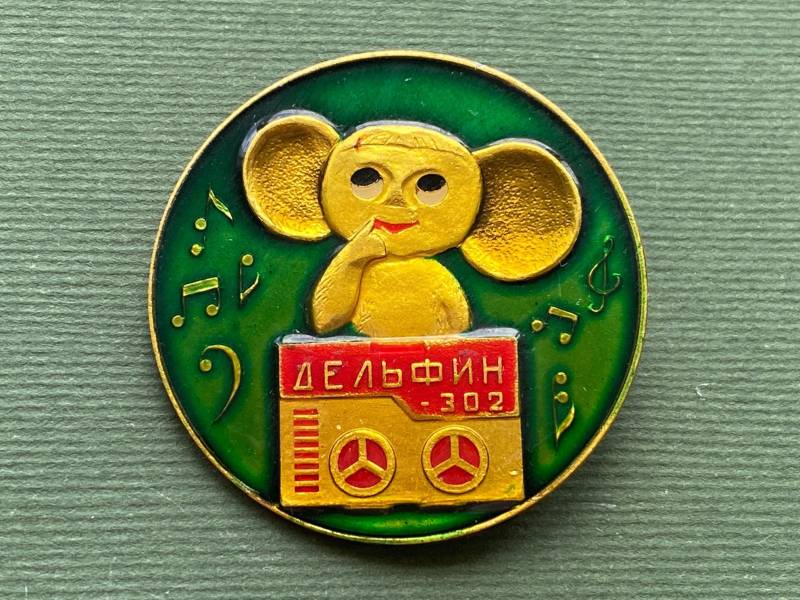 Selten Cheburashka Mit Tonbandgerät Anstecker. Kinder-Anstecker. Vintage Kinder Abzeichen von SOVOK