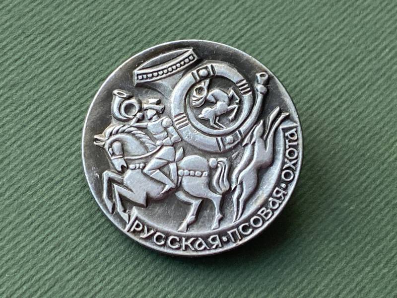 Seltener Windhund Jagd Pin. Vintage Sammler Abzeichen./Made in Ussr, 1970Er Jahre А11 von SOVOK