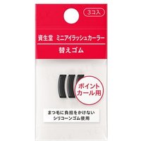 Shiseido - Point Eyelash Curler Replacement Rubber - Ersatzpads für Wimpernzange Shiseido - Point Eyelash Curler Replacement Rubber - Ersatzpads für Wimpernzange von Shiseido