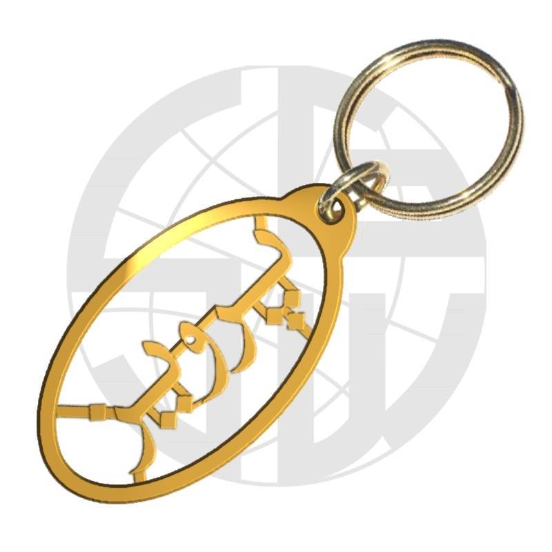 Personalisierte Messing Name Schlüsselanhänger, Farsi/Urdu Benutzerdefinierten Namen von SkyGiftWorldwide