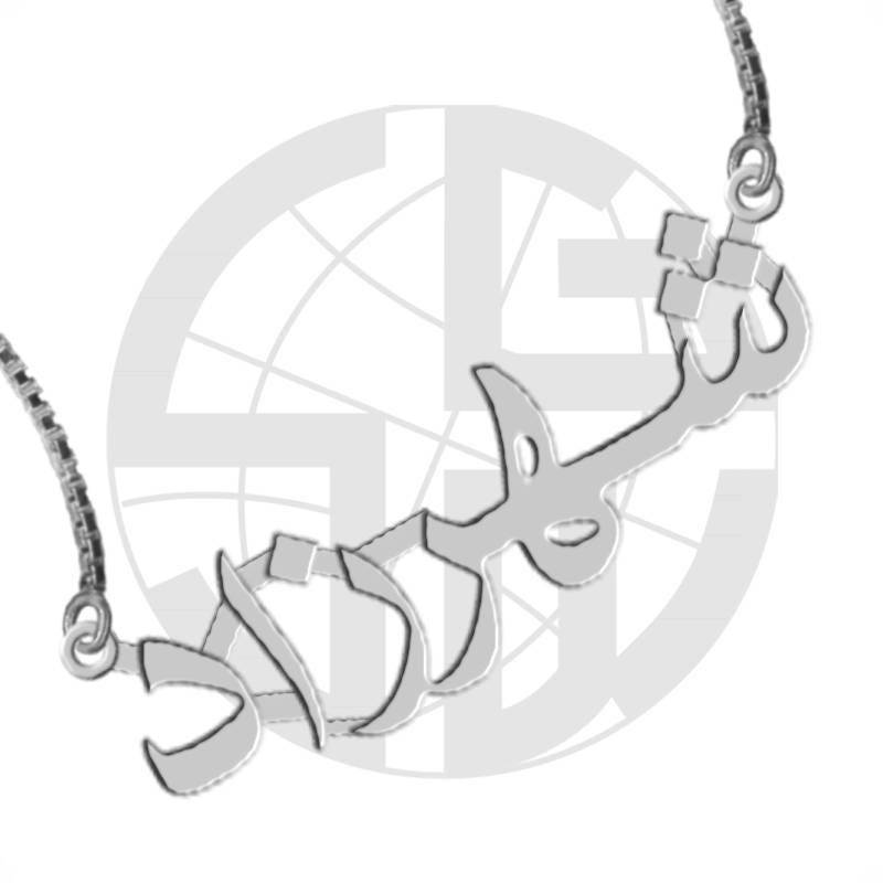 Personalisierte Farsi Name Halskette, Sterling Silber Custom Urdu Schmuck von SkyGiftWorldwide