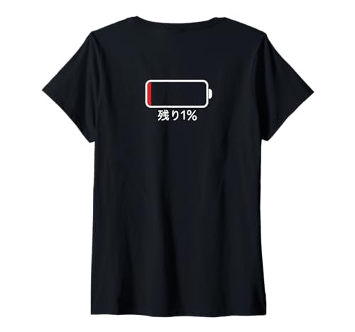 Damen " 電池 残り1% バッテリー 電池切れ" Lustige Lettering-Kalligrafie T-Shirt mit V-Ausschnitt Damen " 電池 残り1% バッテリー 電池切れ" Lustige Lettering-Kalligrafie T-Shirt mit V-Ausschnitt von 「知己」面白い文字Tシャツ