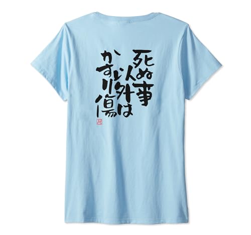 Damen "死ぬ事以外はかすり傷 " Lustige Lettering-Kalligrafie T-Shirt mit V-Ausschnitt von 「知己」面白い文字Tシャツ
