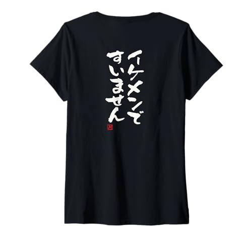 Damen "イケメンですいません" Lustige Lettering-Kalligrafie T-Shirt mit V-Ausschnitt Damen "イケメンですいません" Lustige Lettering-Kalligrafie T-Shirt mit V-Ausschnitt von 「知己」面白い文字Tシャツ