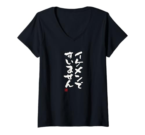 Damen "イケメンですいません" Lustige Lettering-Kalligrafie T-Shirt mit V-Ausschnitt Damen "イケメンですいません" Lustige Lettering-Kalligrafie T-Shirt mit V-Ausschnitt von 「知己」面白い文字Tシャツ