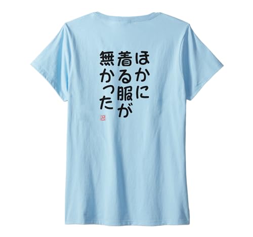 Damen "ほかに着る服が無かった" Lustige Lettering-Kalligrafie T-Shirt mit V-Ausschnitt Damen "ほかに着る服が無かった" Lustige Lettering-Kalligrafie T-Shirt mit V-Ausschnitt von 「知己」面白い文字Tシャツ
