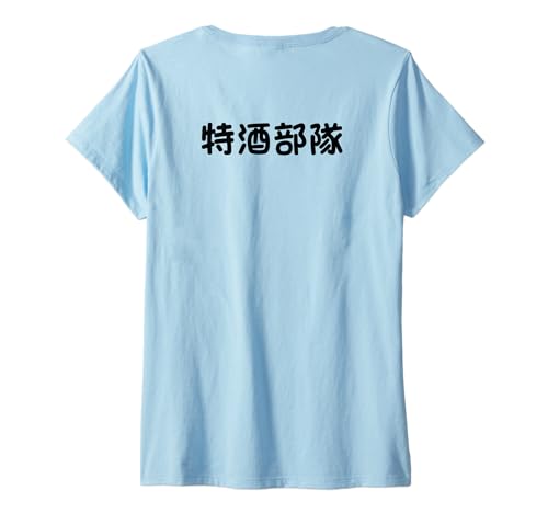 Damen "特酒部隊" Lustige Lettering-Kalligrafie T-Shirt mit V-Ausschnitt Damen "特酒部隊" Lustige Lettering-Kalligrafie T-Shirt mit V-Ausschnitt von 「知己」面白い文字Tシャツ