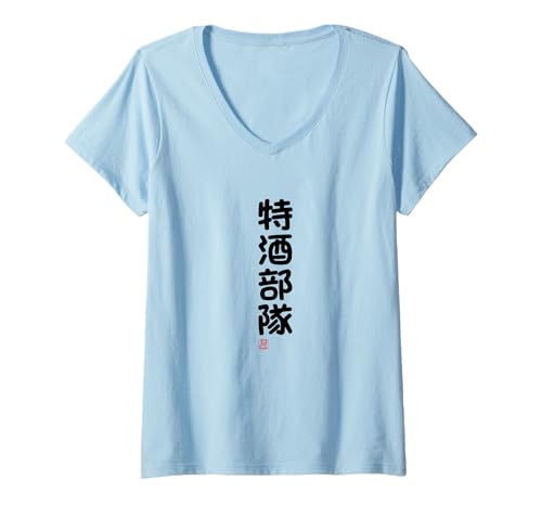 Damen "特酒部隊" Lustige Lettering-Kalligrafie T-Shirt mit V-Ausschnitt Damen "特酒部隊" Lustige Lettering-Kalligrafie T-Shirt mit V-Ausschnitt von 「知己」面白い文字Tシャツ