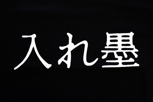 Clearance - 50% Rabatt Tattoo Kanji T-Shirt The Ink Lab von TheInkLabMPLS