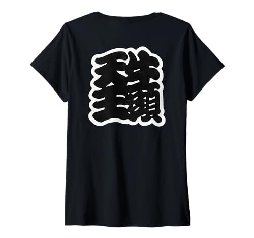Damen Gozu Tenno Kanji – Japanisches Schutzgeist Design T-Shirt mit V-Ausschnitt Damen Gozu Tenno Kanji – Japanisches Schutzgeist Design T-Shirt mit V-Ausschnitt von Tokyo Toons
