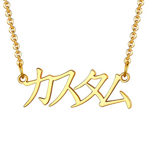 U7 Damen Mädchen Namenkette anpassbar 18k vergoldet personalisiert Schlüsselbeinkette mit Japanischen Buchstaben Collier Modeschmuck Accessoire für Freundin Ehefrau Geliebte von U7