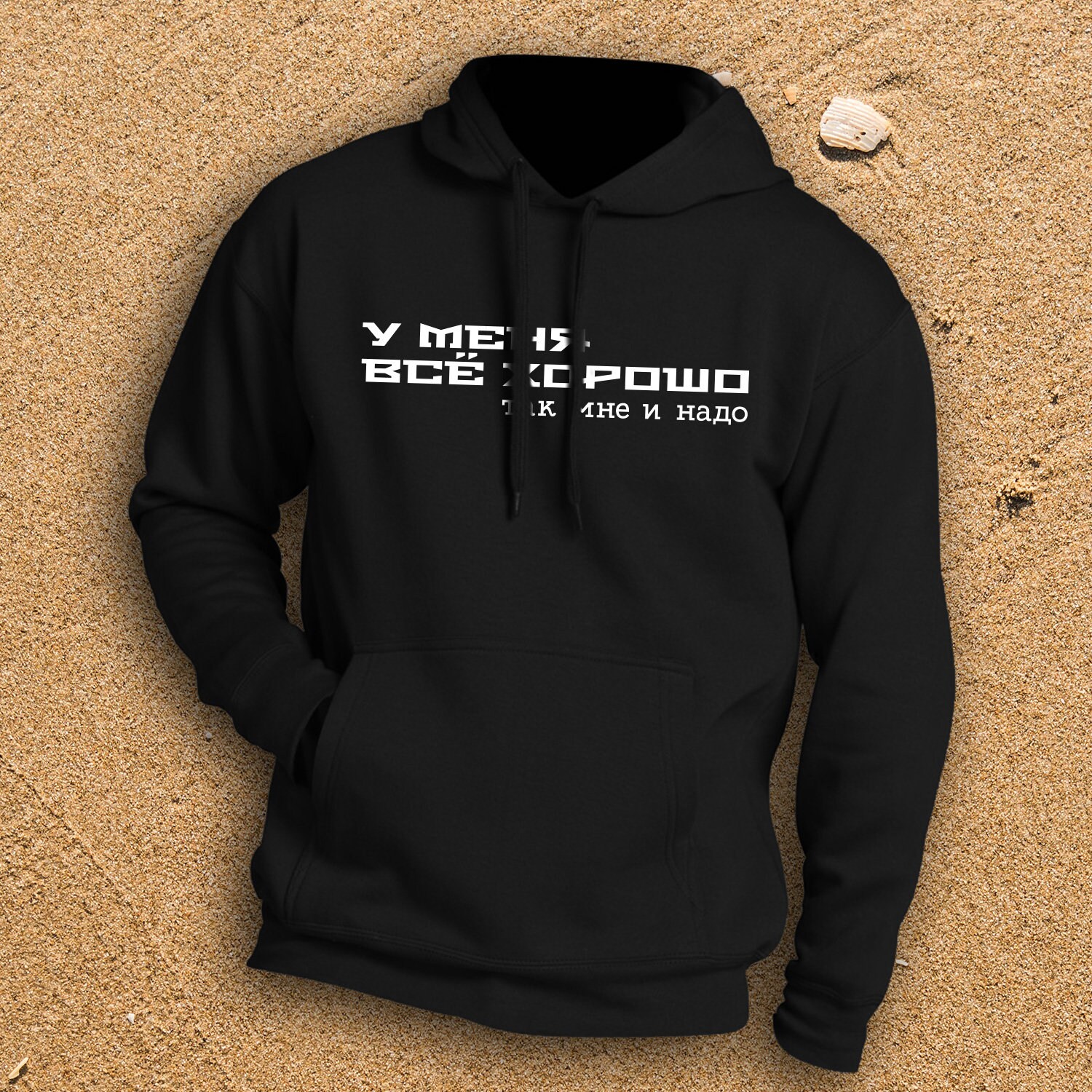 Толстовка У Меня Всё Хороно | Hoodie Horosho Толстовка У Меня Всё Хороно | Hoodie Horosho von VissIrSlikti