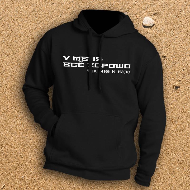 Толстовка У Меня Всё Хороно | Hoodie Horosho Толстовка У Меня Всё Хороно | Hoodie Horosho von VissIrSlikti