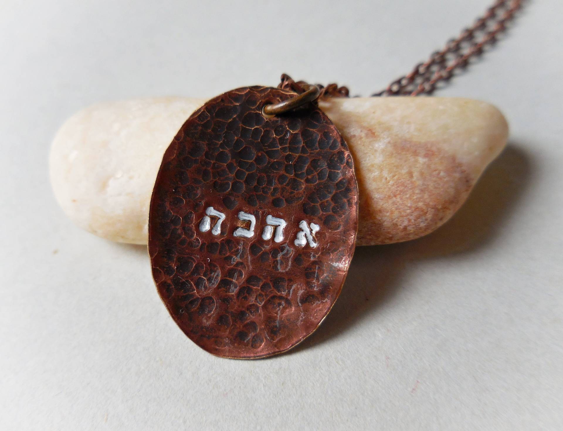 Ahava Halskette Liebesgeschenk Kupfer Handgeschmiedet Rustikal Gestempelt Hebräisch Israeliten אהבה Männer Frauen Metall Valentinstag Geschenk von karmelidesigns