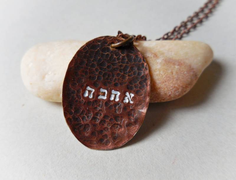 Ahava Halskette Liebesgeschenk Kupfer Handgeschmiedet Rustikal Gestempelt Hebräisch Israeliten אהבה Männer Frauen Metall Valentinstag Geschenk von karmelidesigns